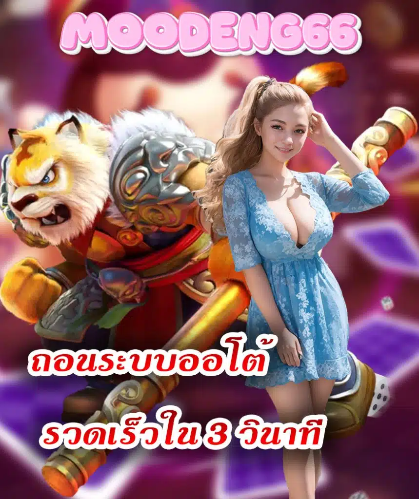 moodeng66 หมูเด้ง66
